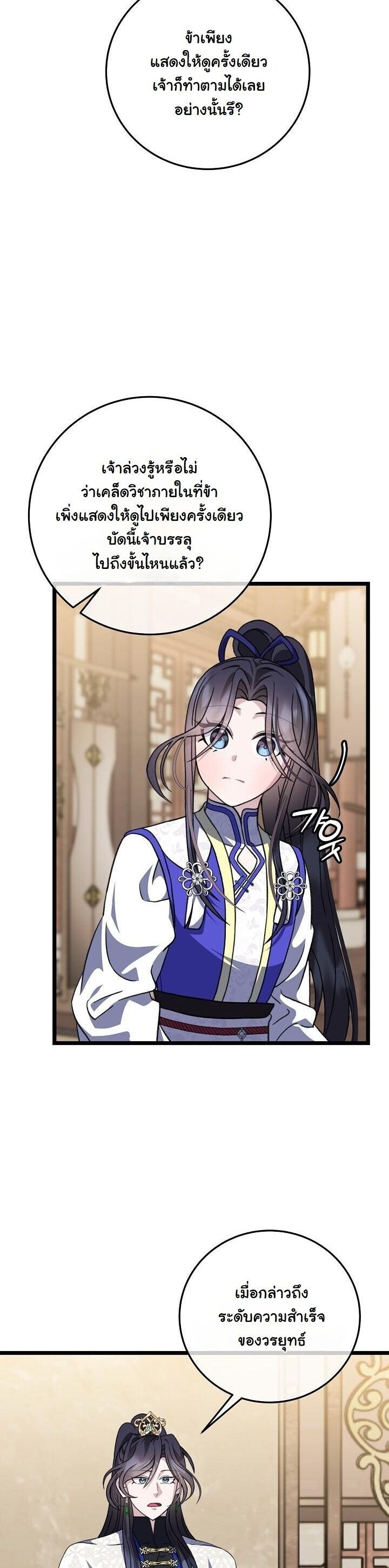 The Return of Namgung ตอนที่ 25 14