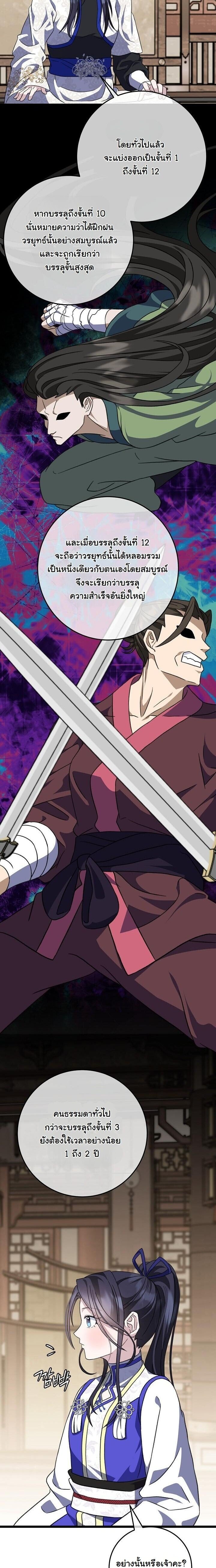 The Return of Namgung ตอนที่ 25 15