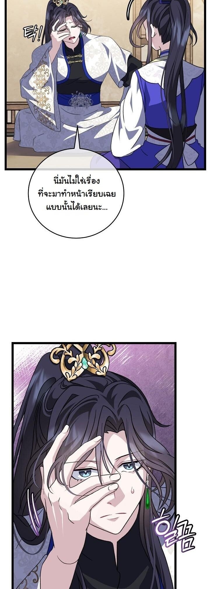 The Return of Namgung ตอนที่ 25 19