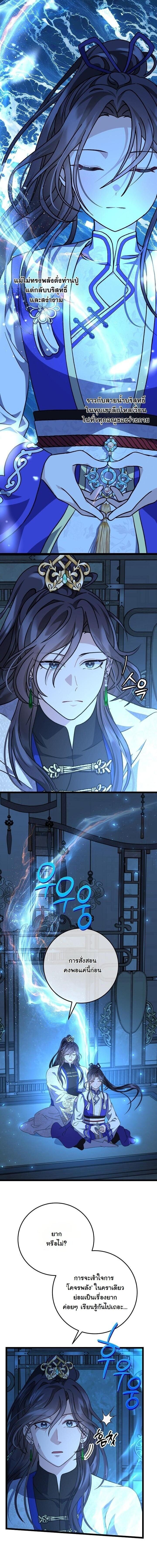 The Return of Namgung ตอนที่ 25 2