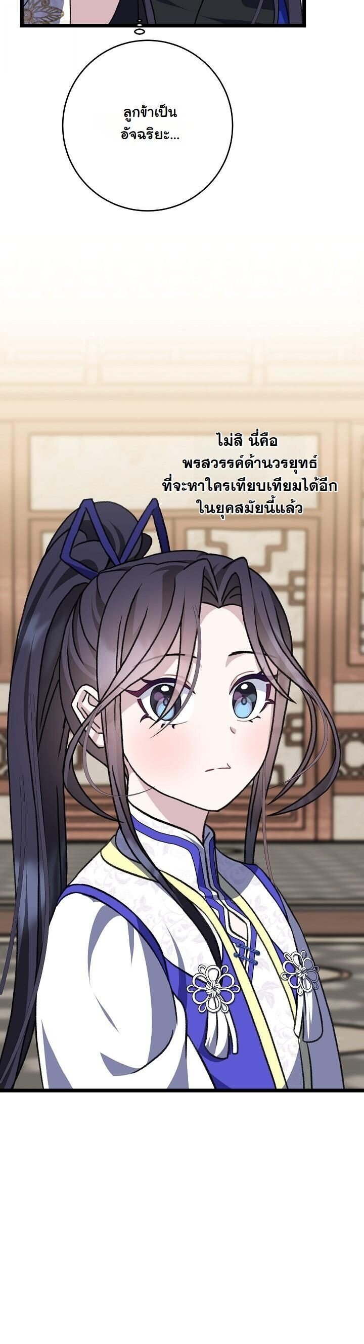 The Return of Namgung ตอนที่ 25 20