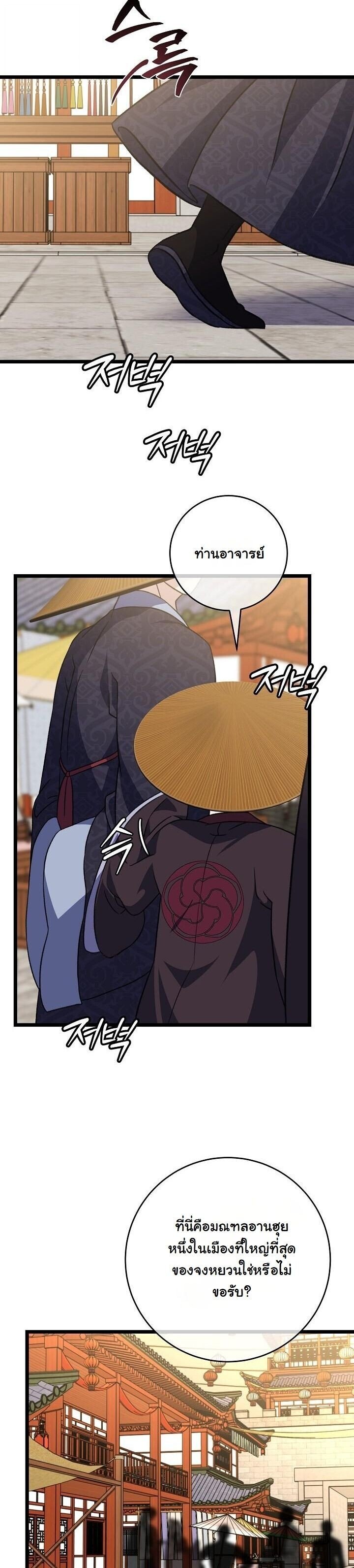 The Return of Namgung ตอนที่ 25 23