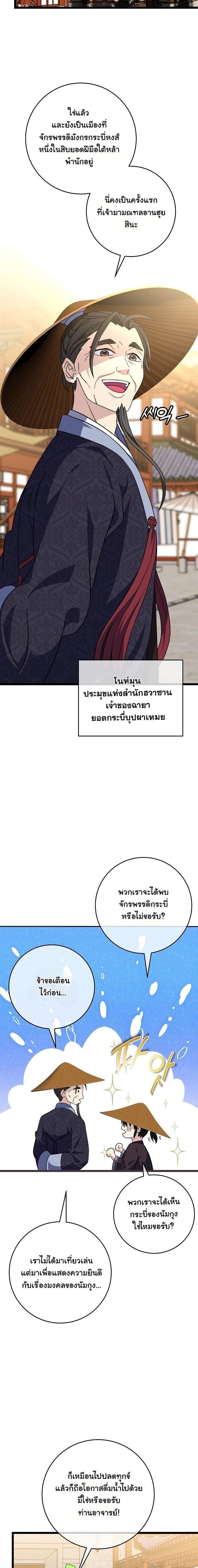 The Return of Namgung ตอนที่ 25 24