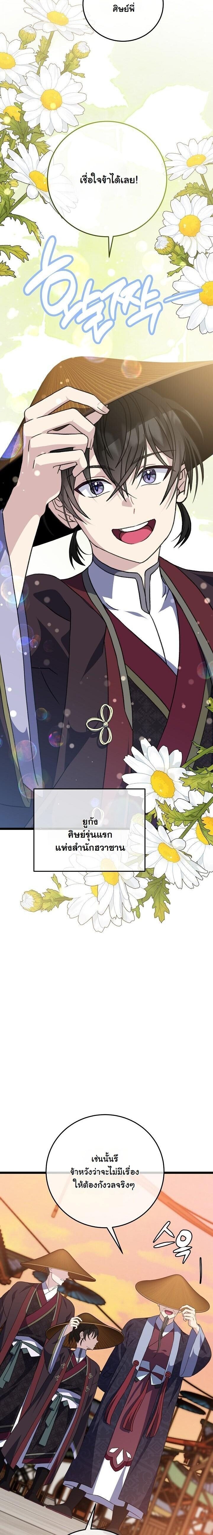 The Return of Namgung ตอนที่ 25 29