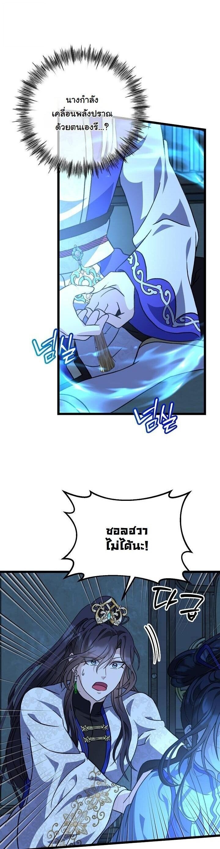 The Return of Namgung ตอนที่ 25 3