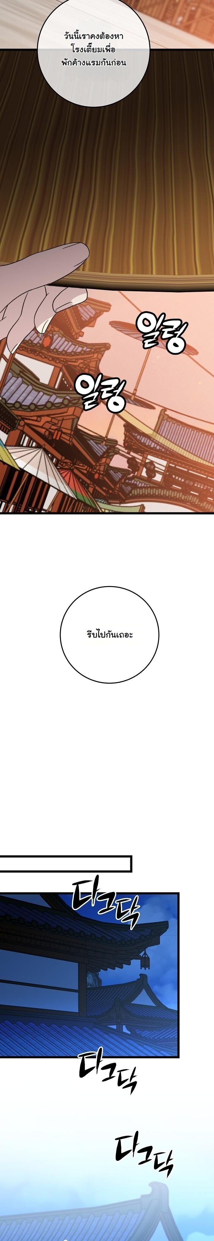 The Return of Namgung ตอนที่ 25 30