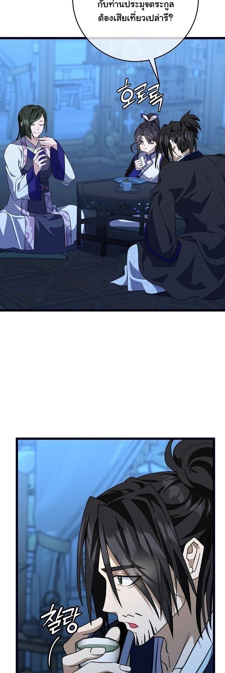 The Return of Namgung ตอนที่ 25 36