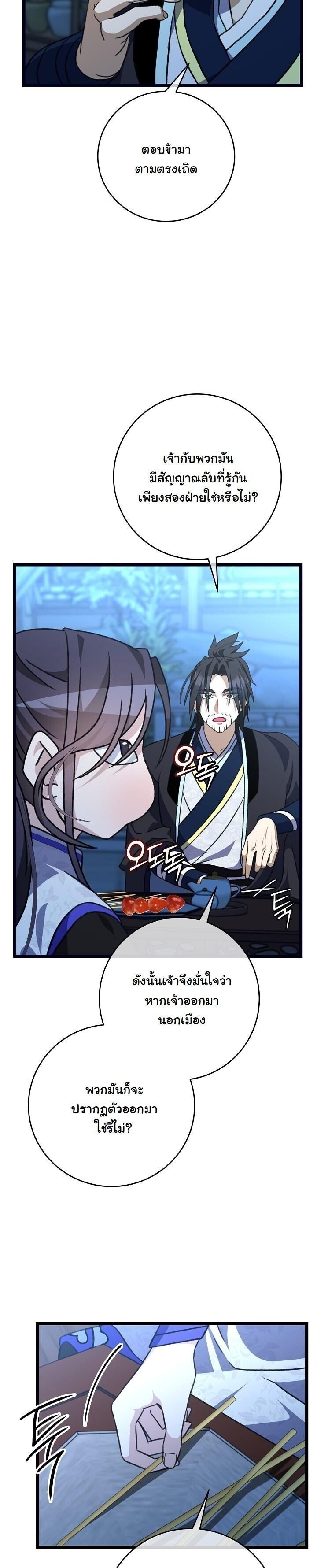 The Return of Namgung ตอนที่ 25 37