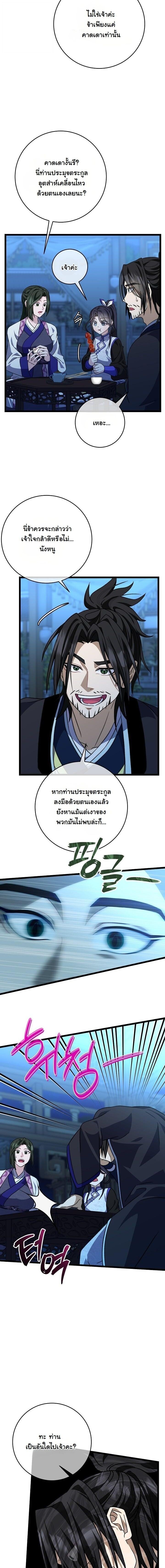The Return of Namgung ตอนที่ 25 38