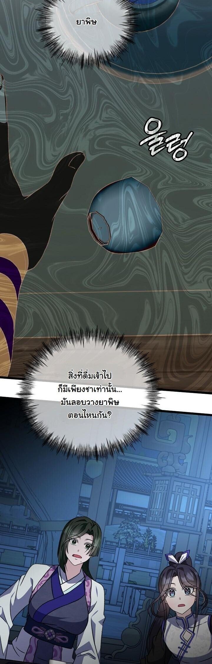 The Return of Namgung ตอนที่ 25 41