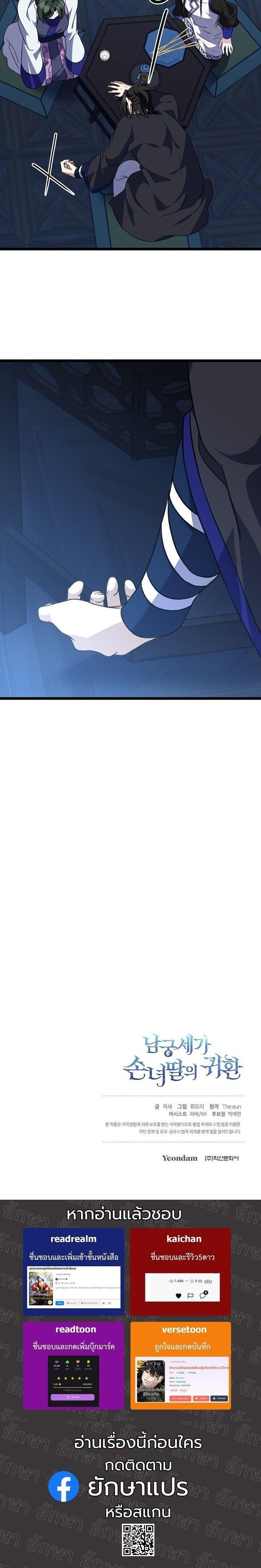 The Return of Namgung ตอนที่ 25 43