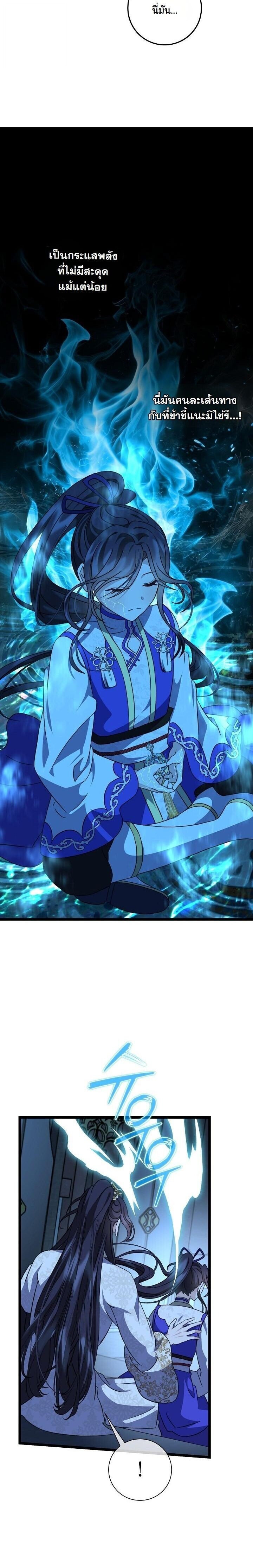 The Return of Namgung ตอนที่ 25 6