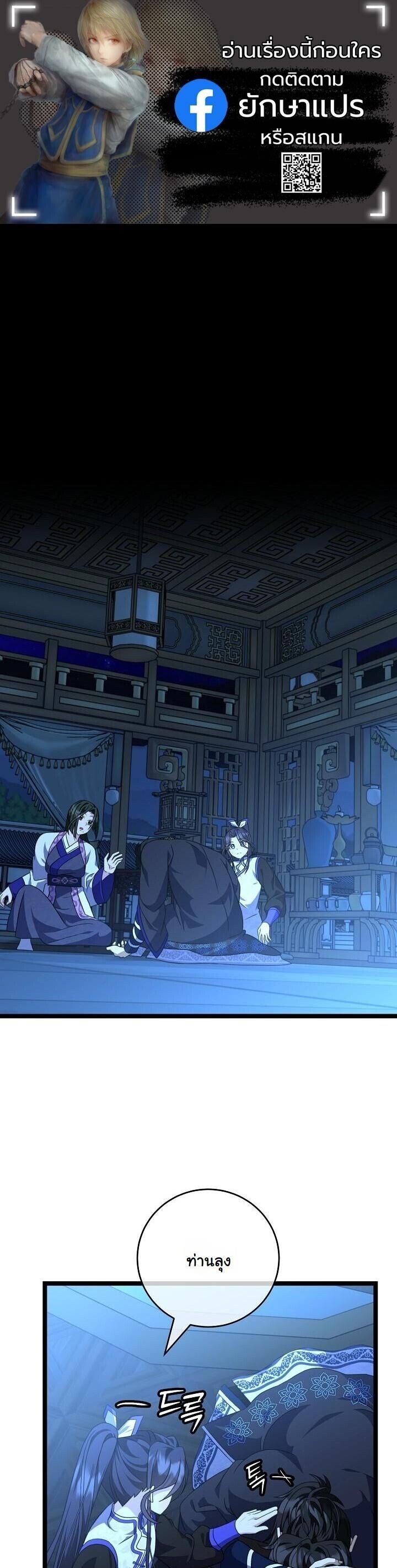 The Return of Namgung ตอนที่ 26 1