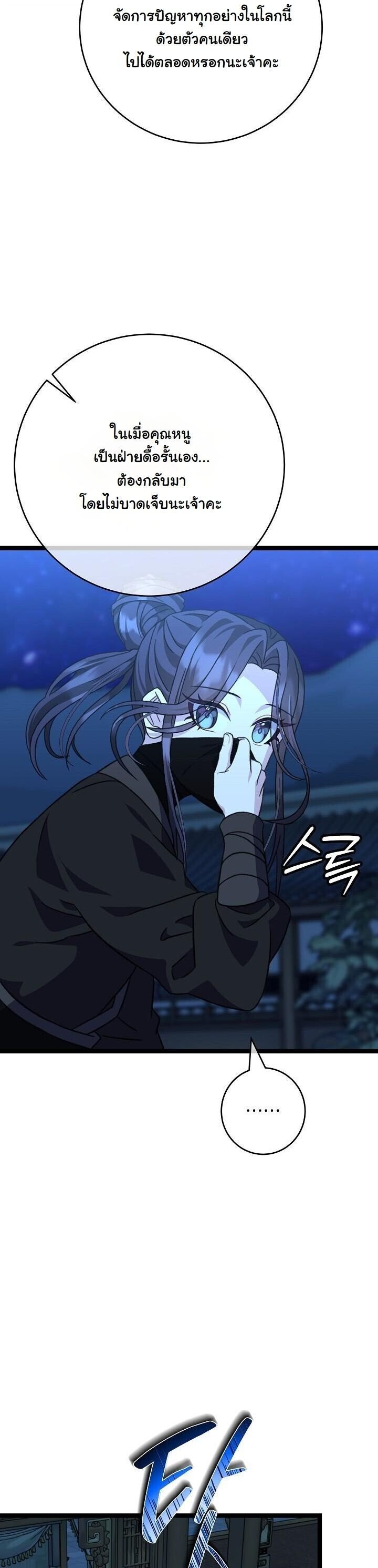 The Return of Namgung ตอนที่ 26 11