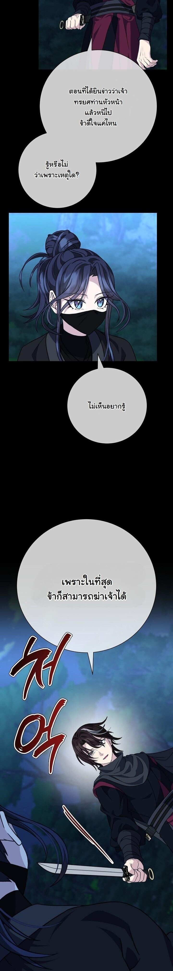 The Return of Namgung ตอนที่ 26 31
