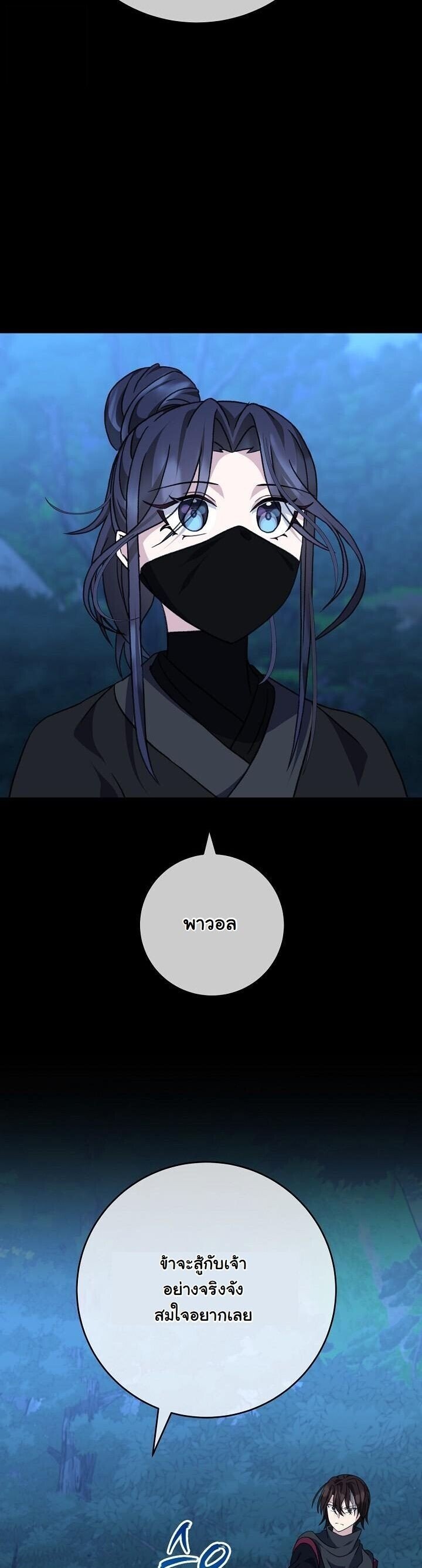 The Return of Namgung ตอนที่ 26 43