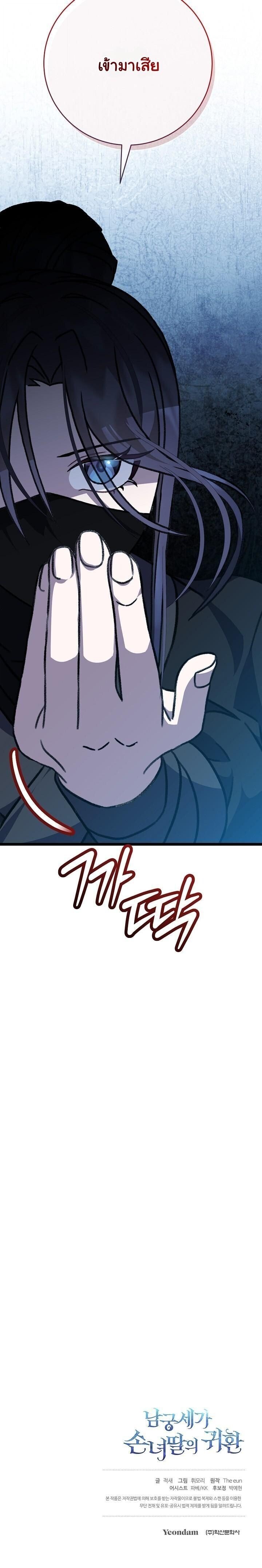 The Return of Namgung ตอนที่ 26 45