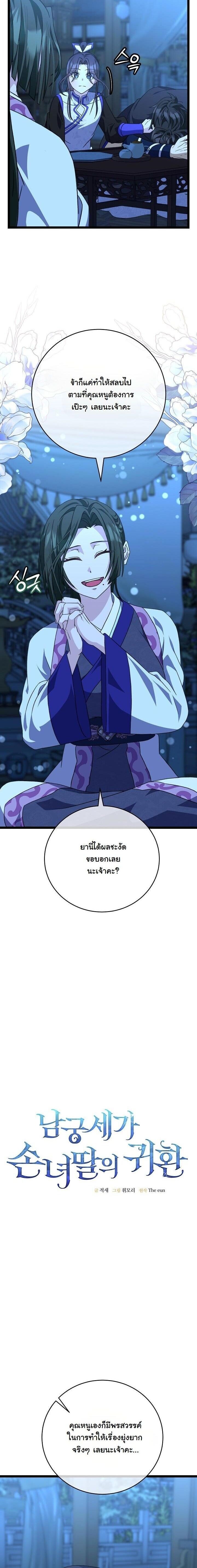 The Return of Namgung ตอนที่ 26 5