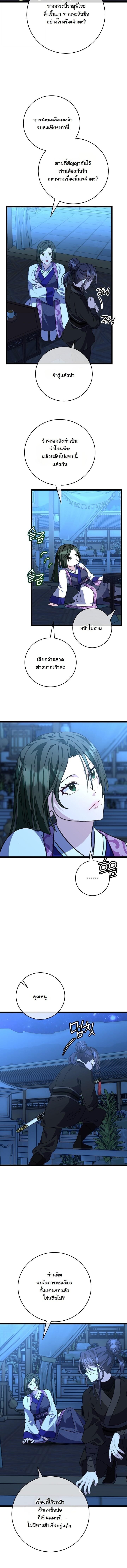 The Return of Namgung ตอนที่ 26 8