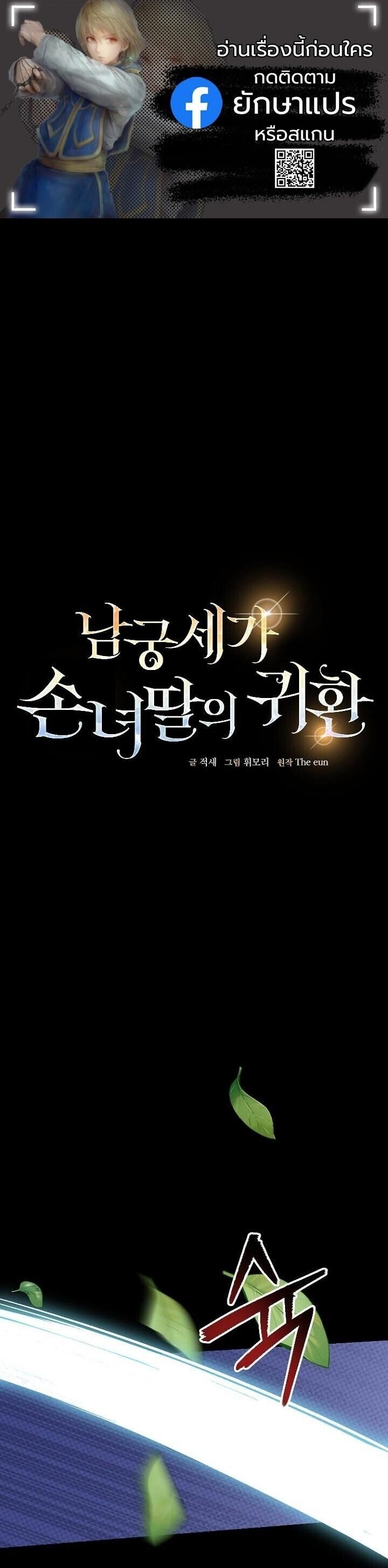 The Return of Namgung ตอนที่ 27 1