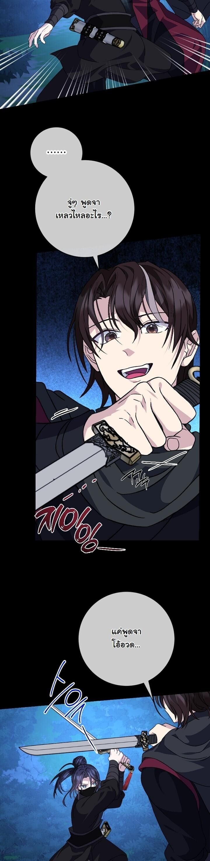 The Return of Namgung ตอนที่ 27 13