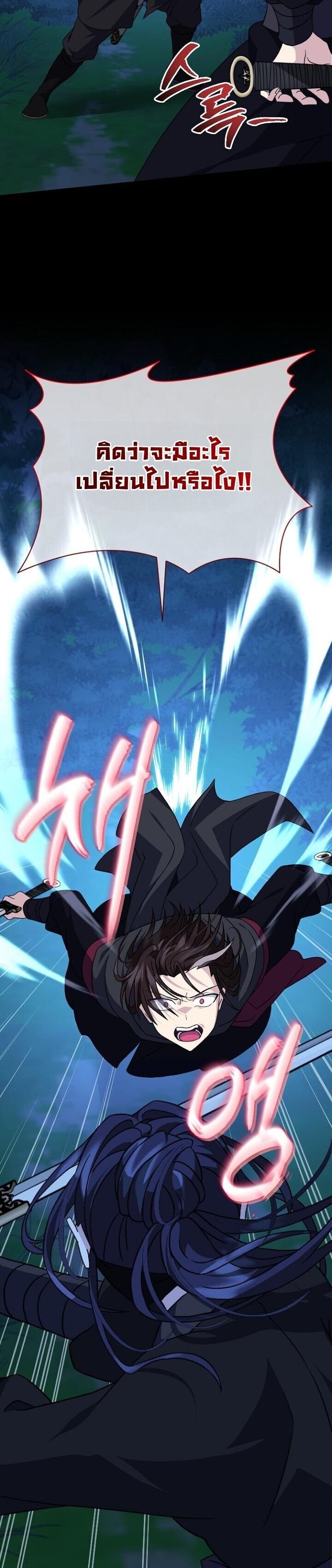 The Return of Namgung ตอนที่ 27 14