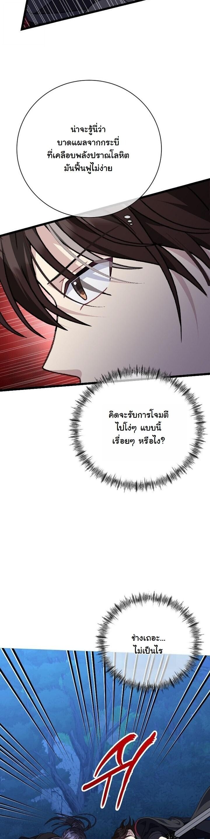 The Return of Namgung ตอนที่ 27 16