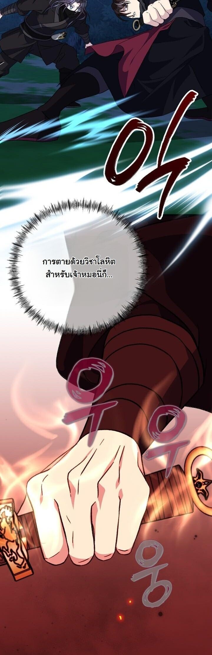 The Return of Namgung ตอนที่ 27 17