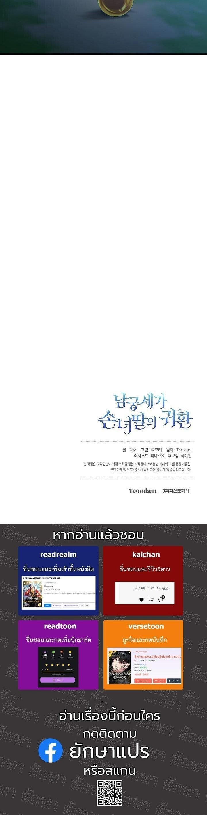 The Return of Namgung ตอนที่ 27 46