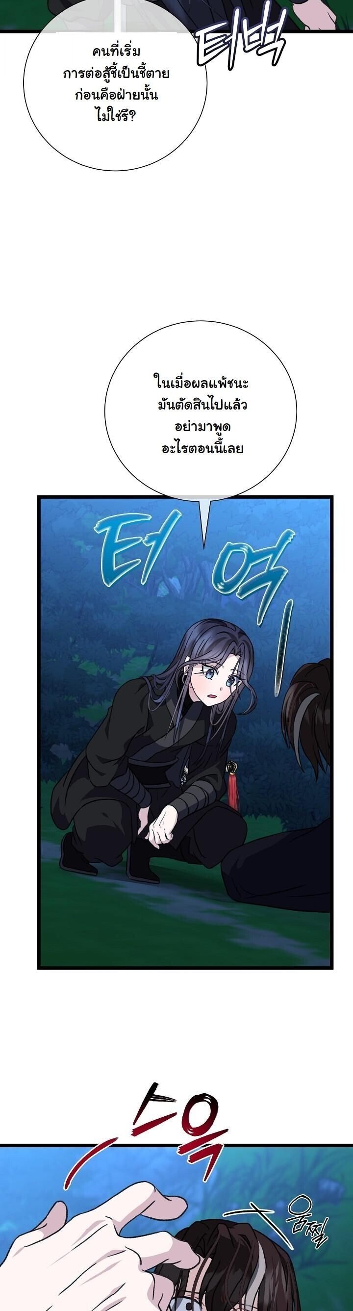 The Return of Namgung ตอนที่ 28 10