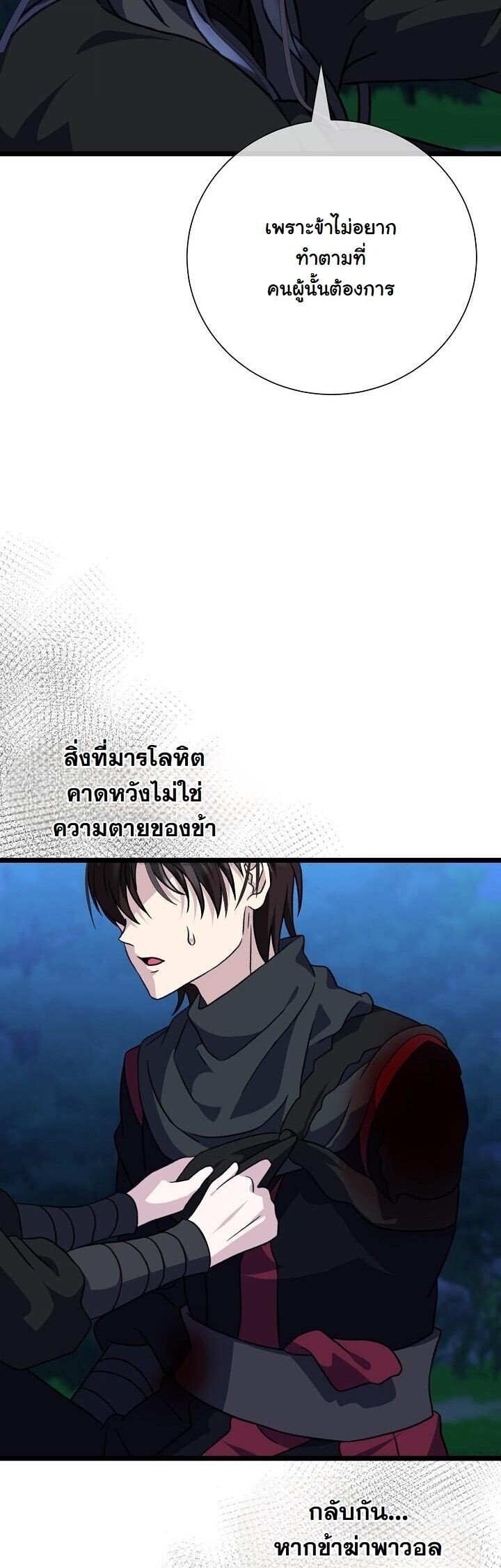 The Return of Namgung ตอนที่ 28 17