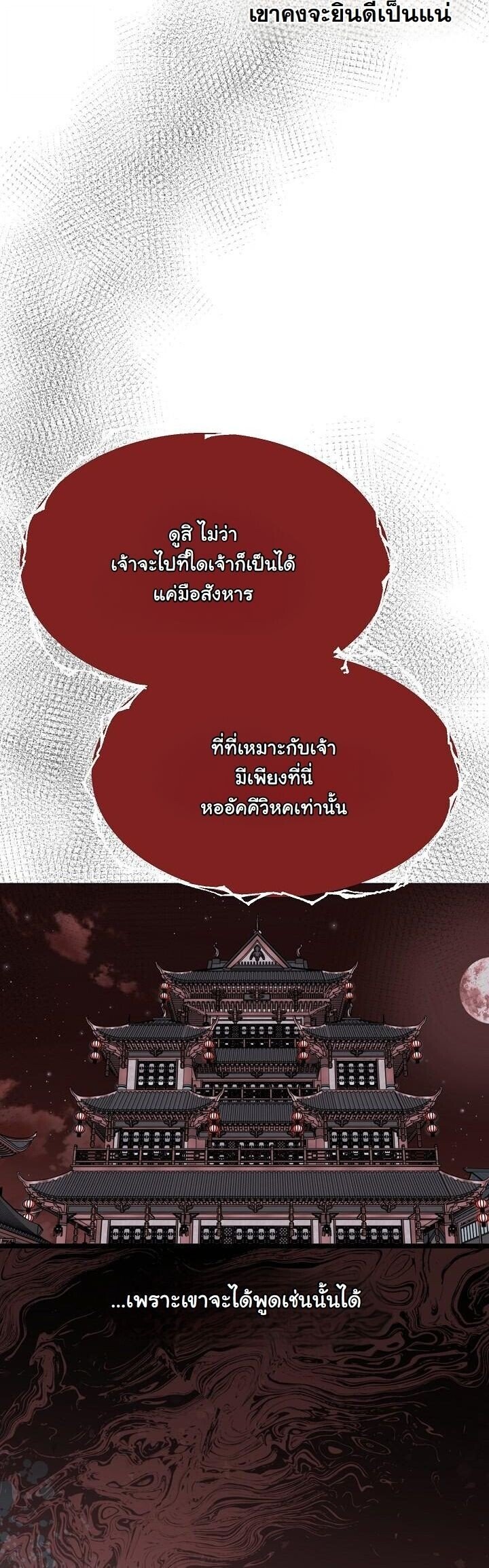 The Return of Namgung ตอนที่ 28 18