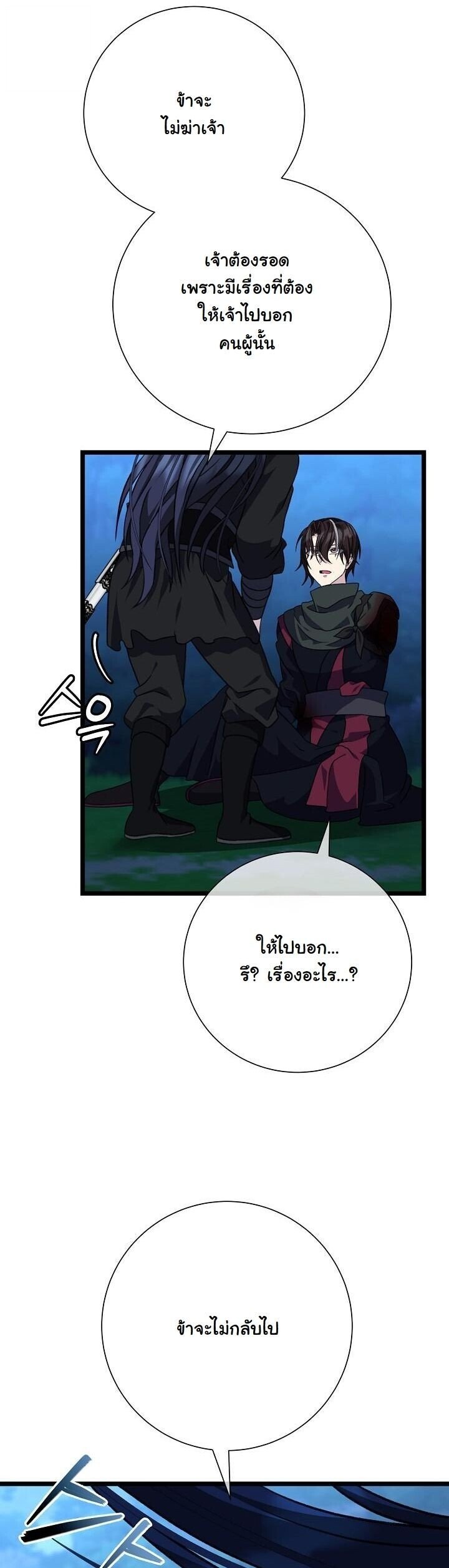 The Return of Namgung ตอนที่ 28 20