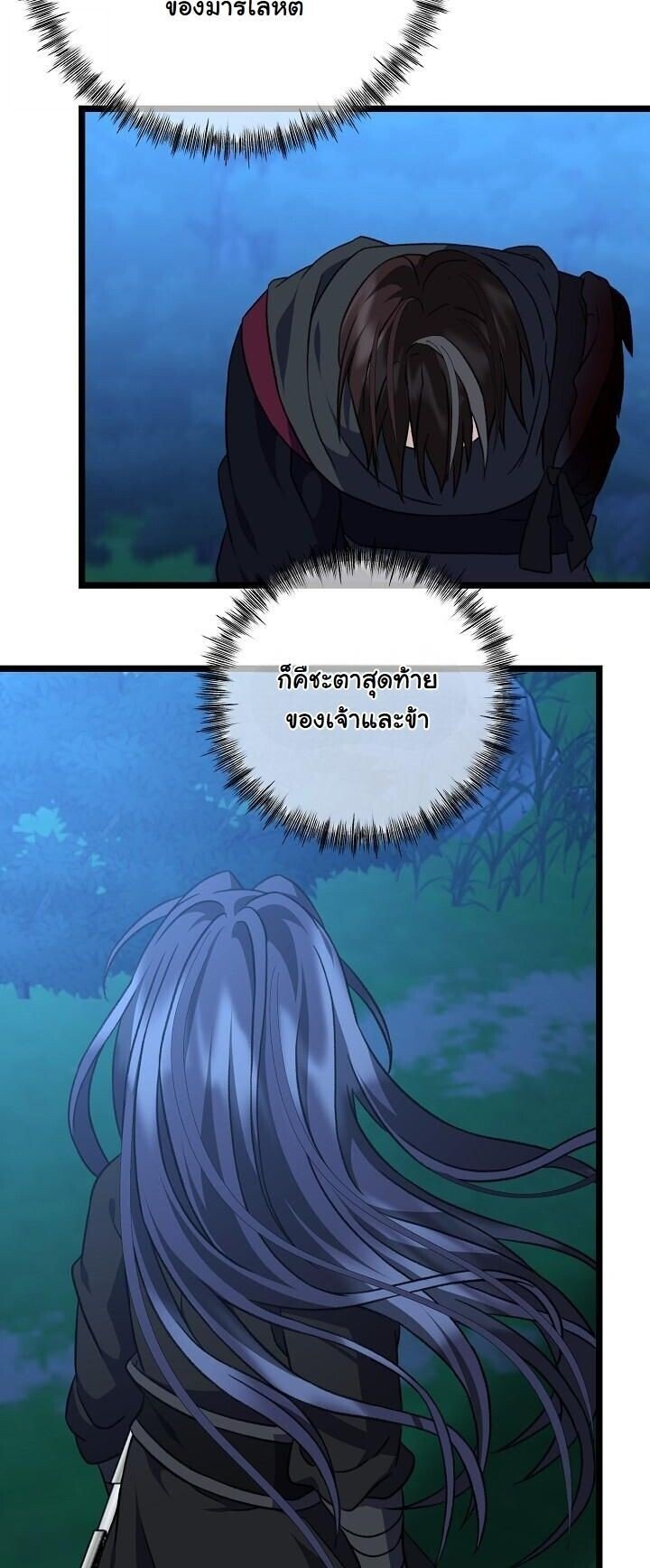The Return of Namgung ตอนที่ 28 28