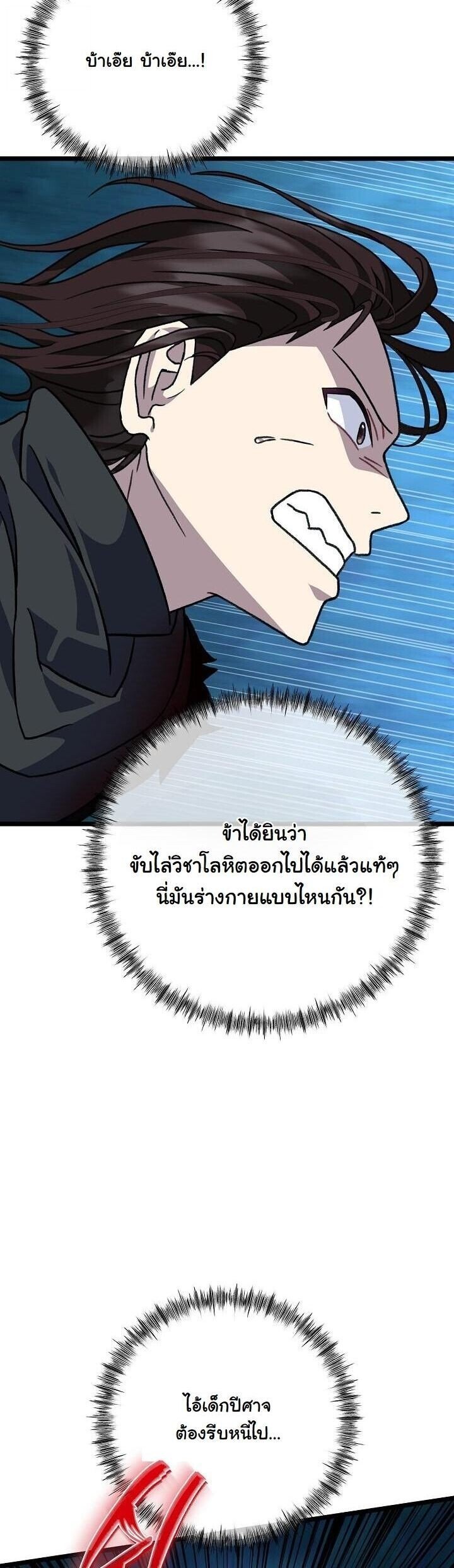 The Return of Namgung ตอนที่ 28 3