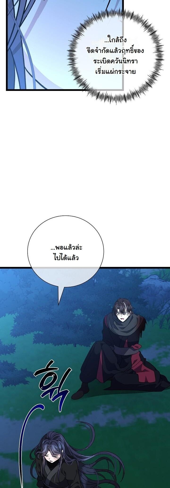 The Return of Namgung ตอนที่ 28 36