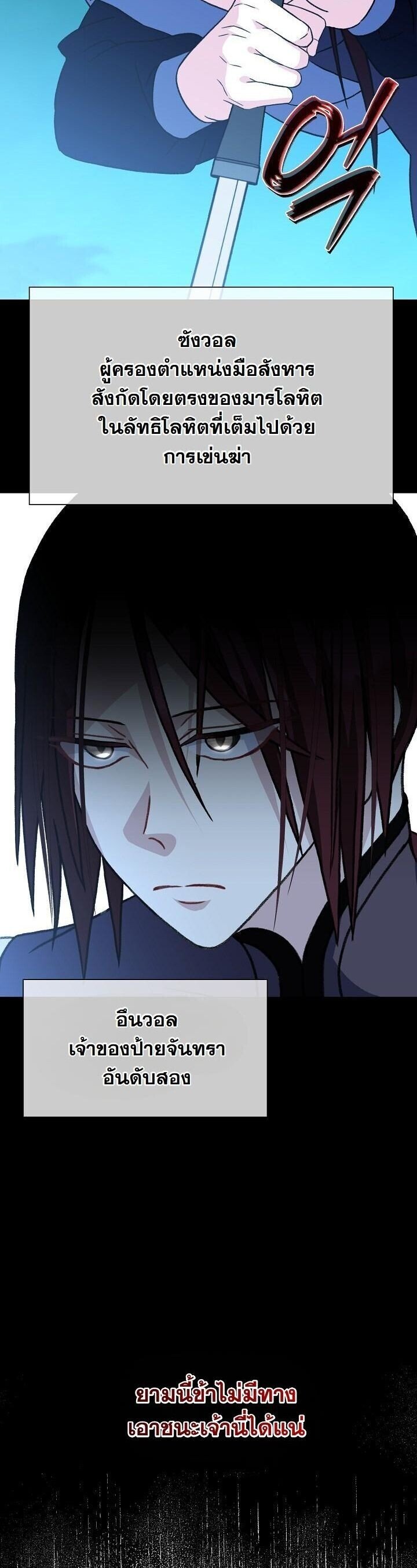 The Return of Namgung ตอนที่ 28 44