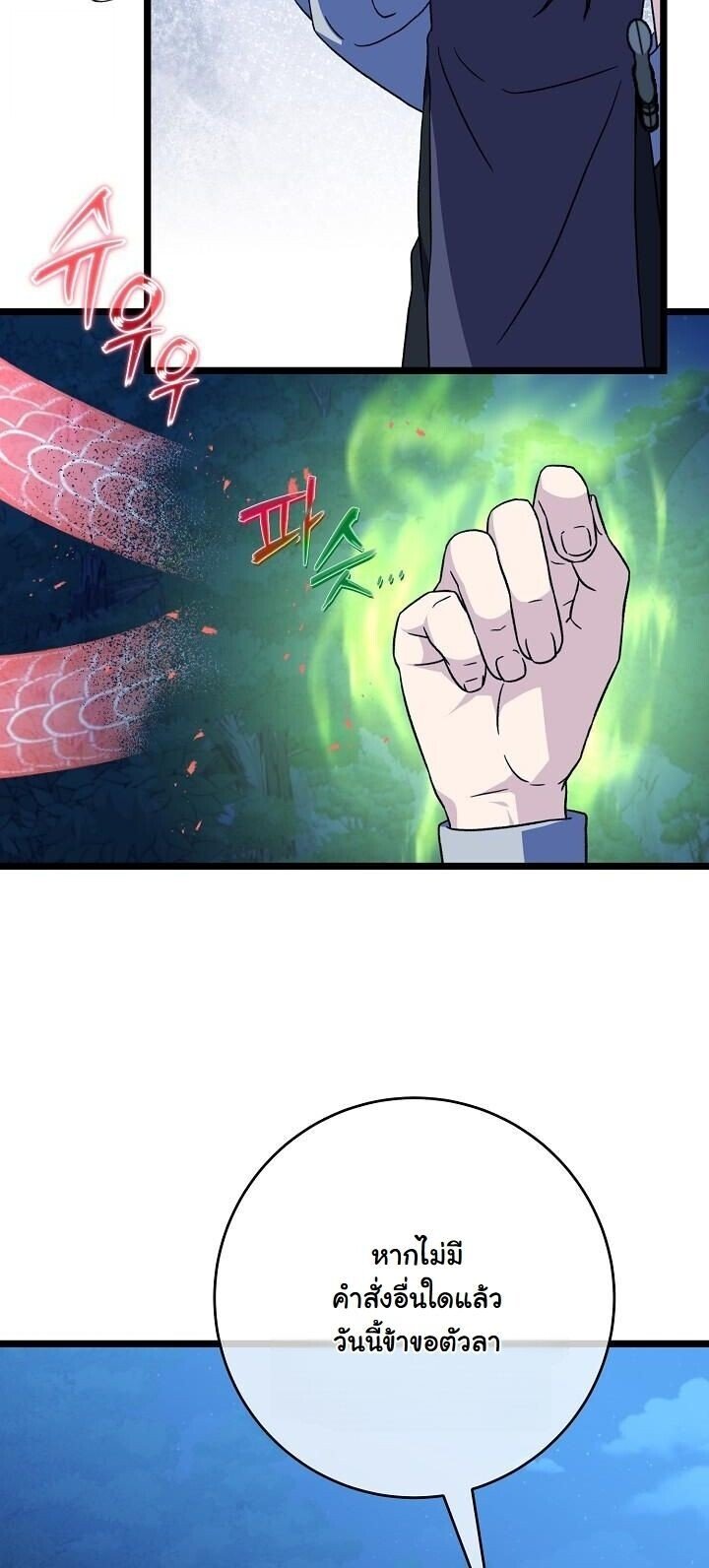 The Return of Namgung ตอนที่ 29 11