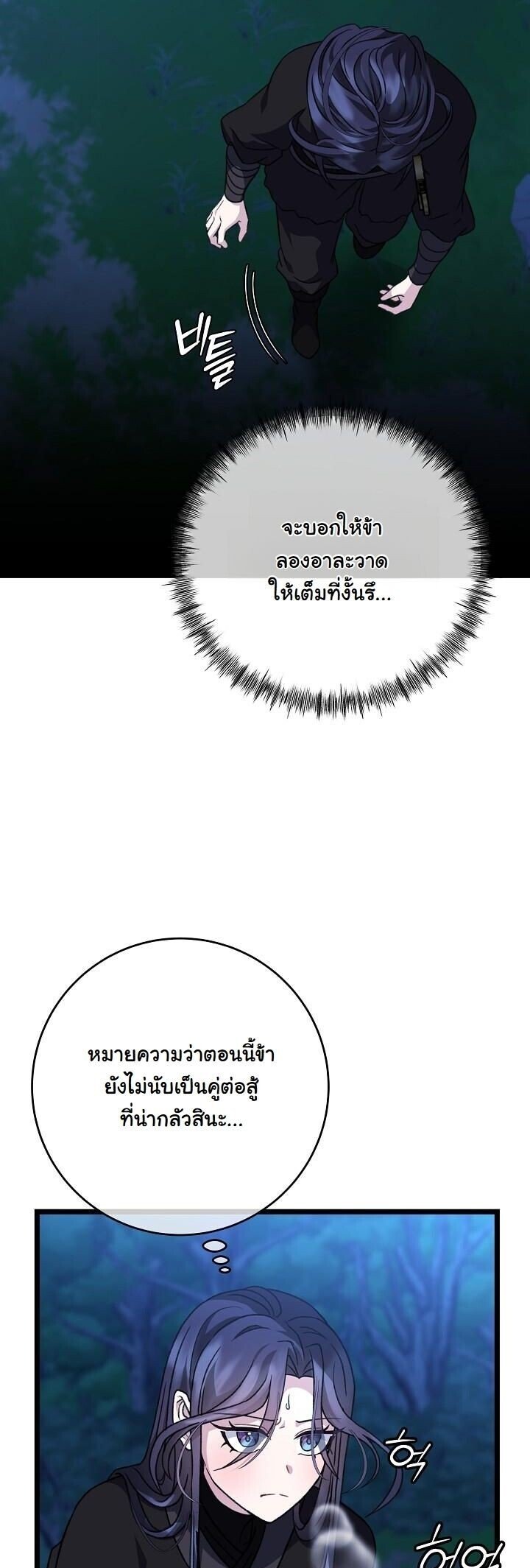 The Return of Namgung ตอนที่ 29 16