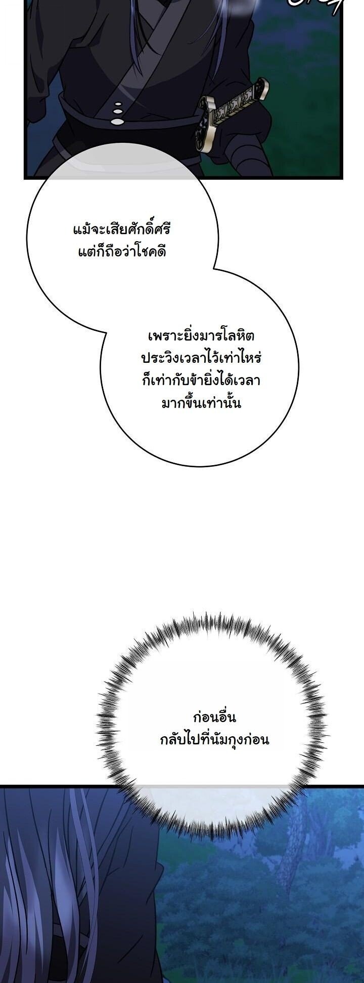 The Return of Namgung ตอนที่ 29 17