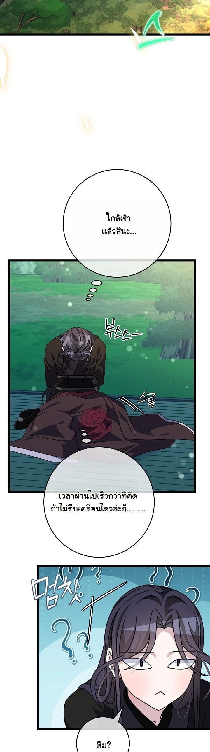 The Return of Namgung ตอนที่ 29 31