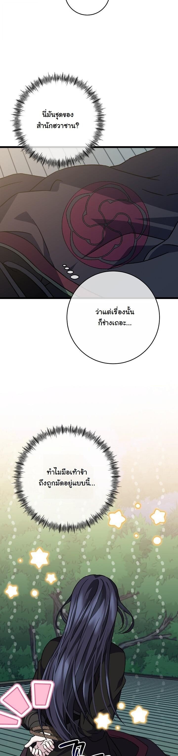 The Return of Namgung ตอนที่ 29 32