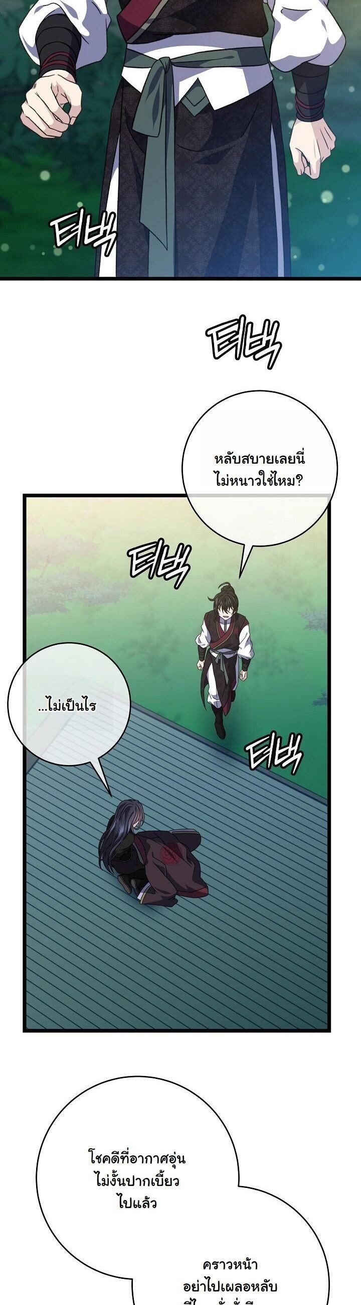 The Return of Namgung ตอนที่ 29 35