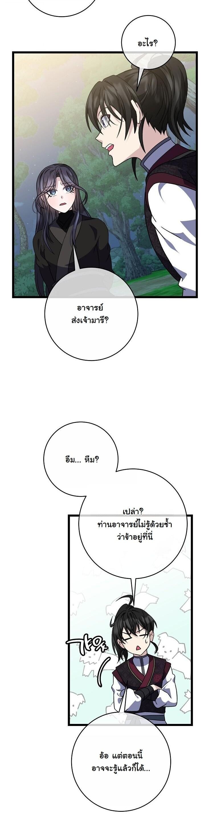 The Return of Namgung ตอนที่ 29 37