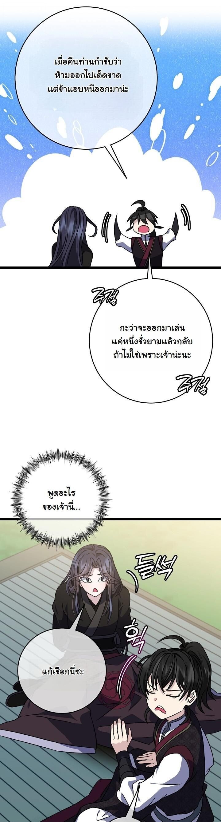 The Return of Namgung ตอนที่ 29 38
