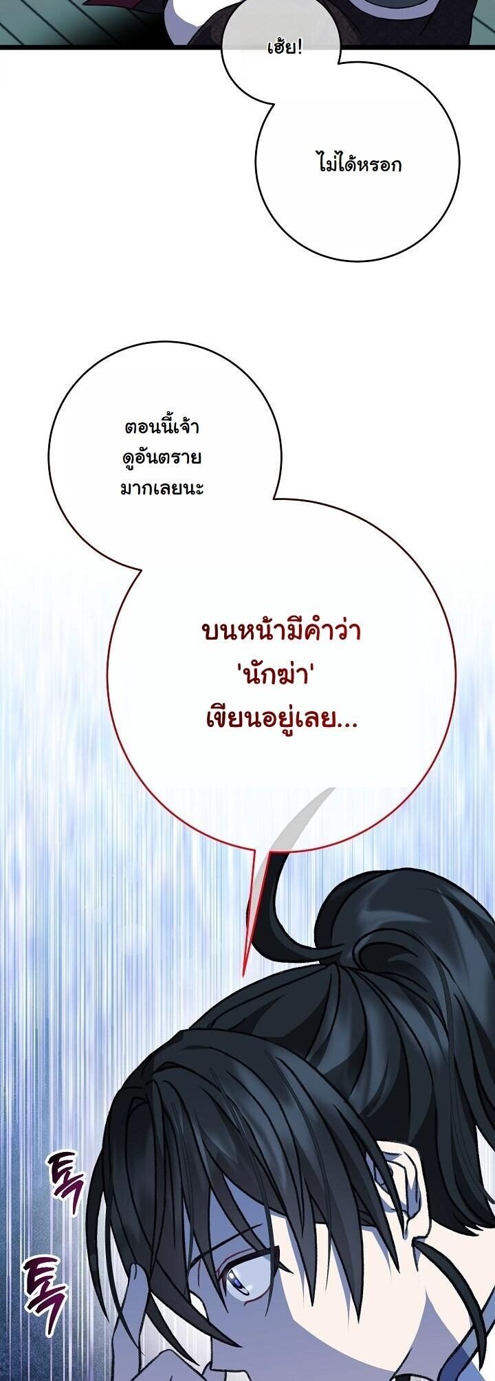 The Return of Namgung ตอนที่ 29 39