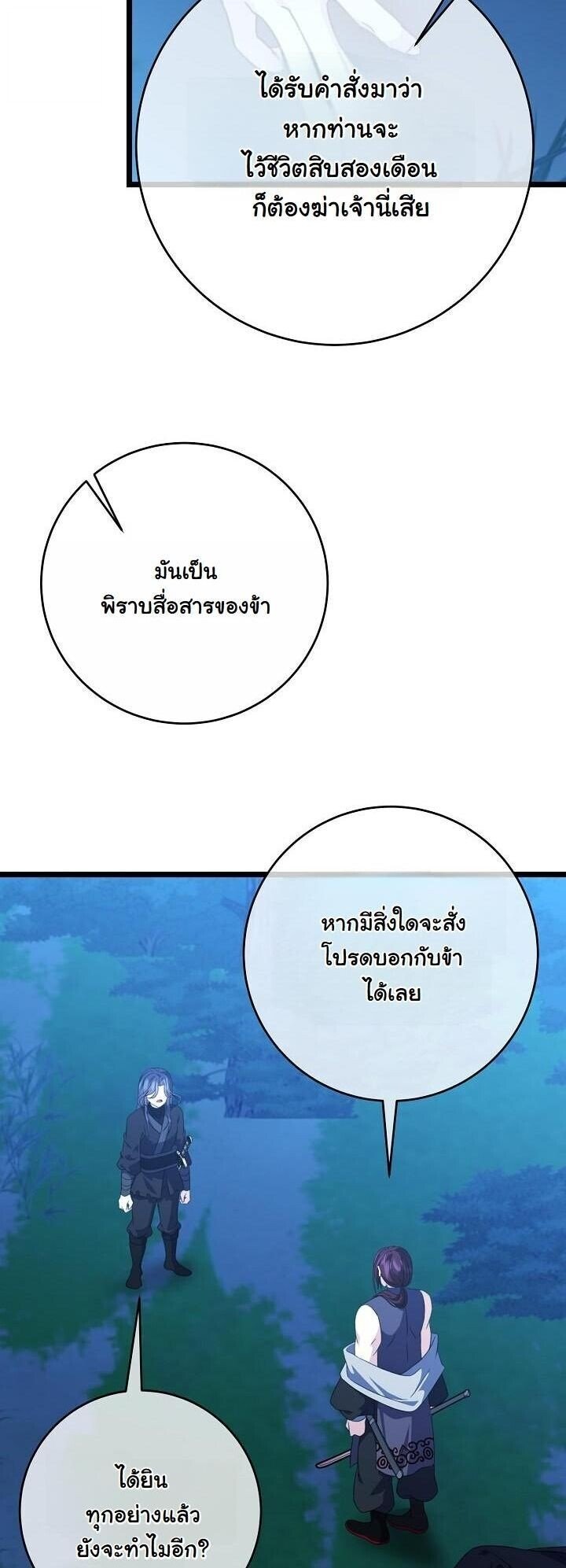 The Return of Namgung ตอนที่ 29 4