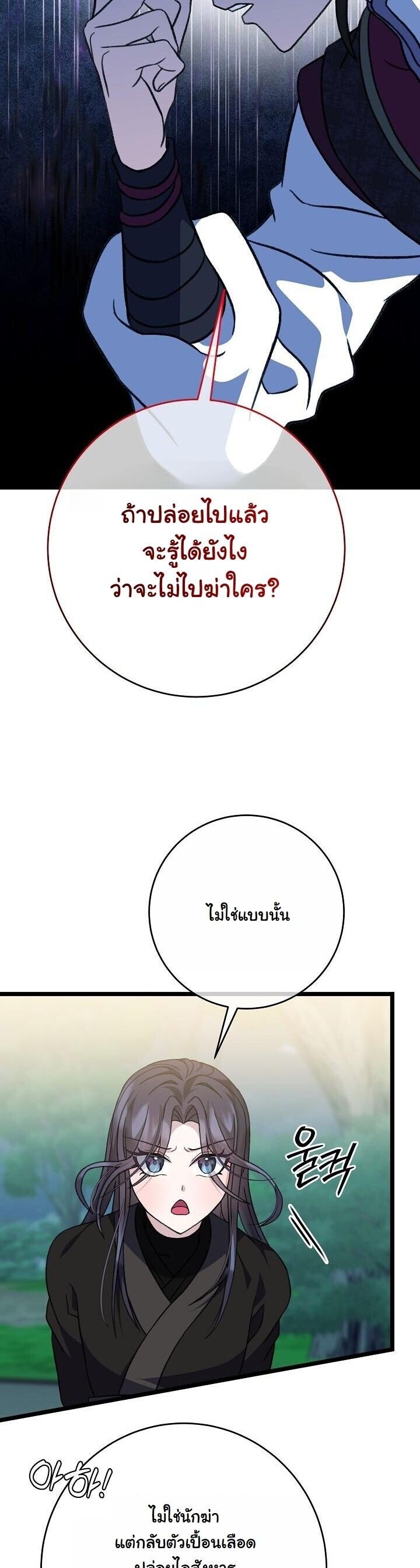 The Return of Namgung ตอนที่ 29 40