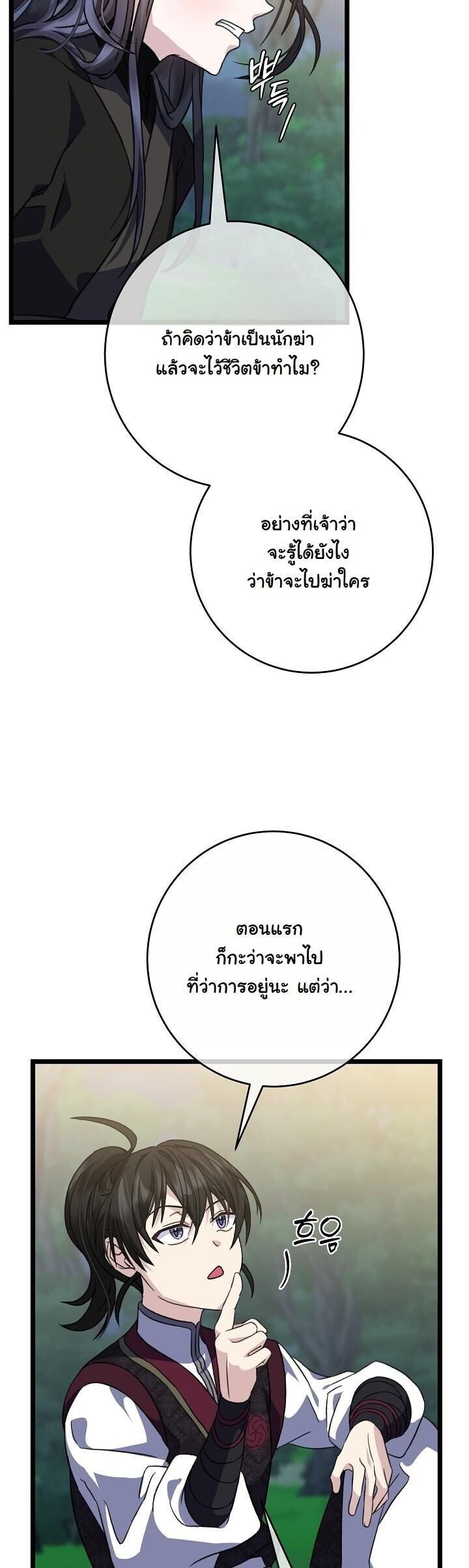 The Return of Namgung ตอนที่ 29 42