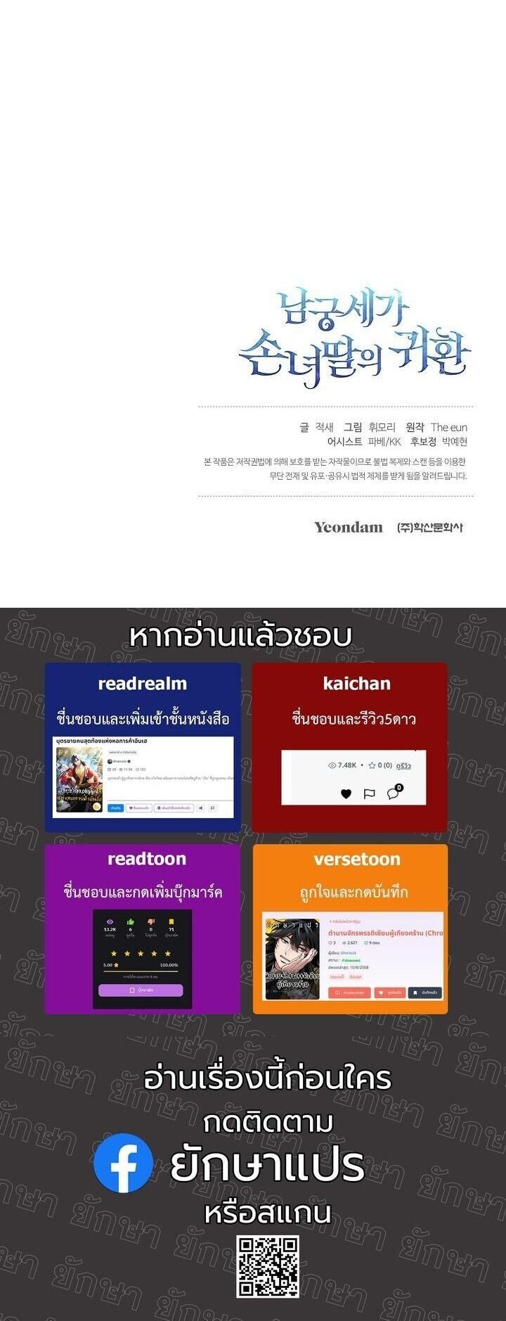 The Return of Namgung ตอนที่ 29 46